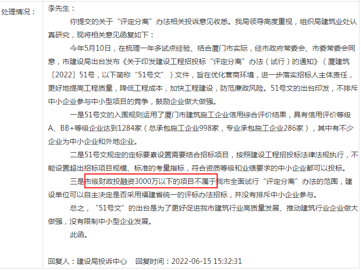 “評定分離”排斥中小企業(yè)參與投標(biāo)？建設(shè)局公開回應(yīng)