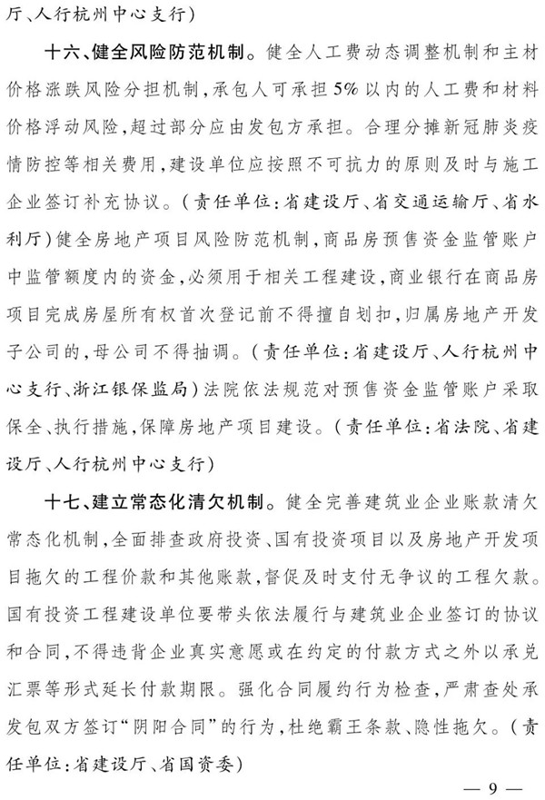 浙江省人民政府辦公廳：全面推行保證保險(xiǎn)，加快推行電子保函！