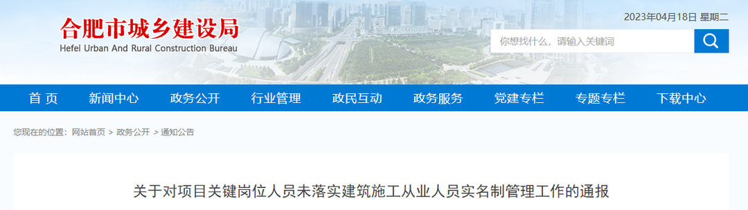 住建局通報(bào)9個(gè)項(xiàng)目，8名項(xiàng)目經(jīng)理/總監(jiān)！列為重點(diǎn)監(jiān)管對(duì)象