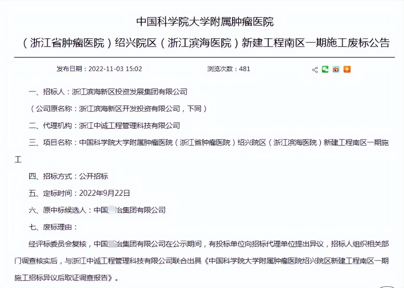 20億的標(biāo)全黃了！因投標(biāo)時業(yè)績造假