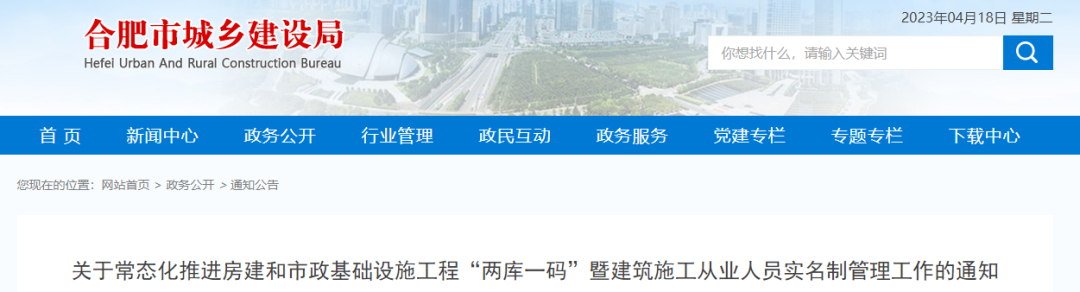 住建局通報(bào)9個(gè)項(xiàng)目，8名項(xiàng)目經(jīng)理/總監(jiān)！列為重點(diǎn)監(jiān)管對(duì)象