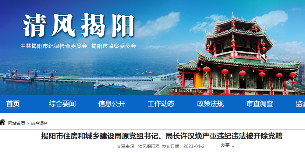 6名住建局局長(zhǎng)被查！