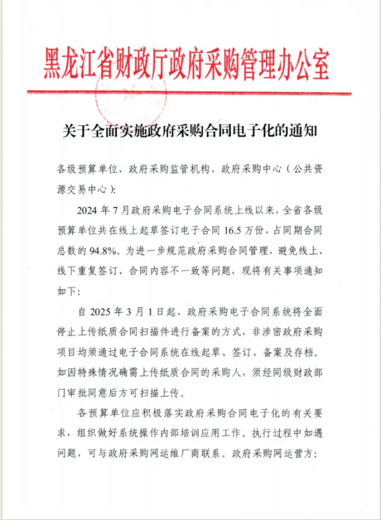 新政 | 省財政廳：非涉密政府采購項目須采用電子合同！