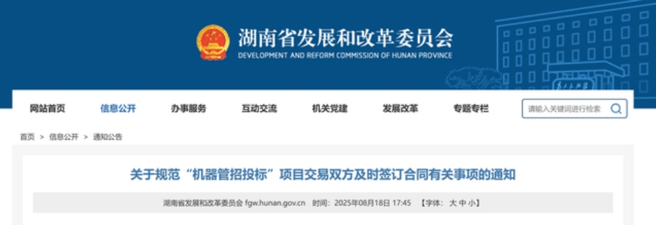 省發(fā)改委 | 規(guī)范“機(jī)器管招投標(biāo)”項(xiàng)目交易雙方及時簽訂合同 省發(fā)改委 | 規(guī)范“機(jī)器管招投標(biāo)”項(xiàng)目交易雙方及時簽訂合同