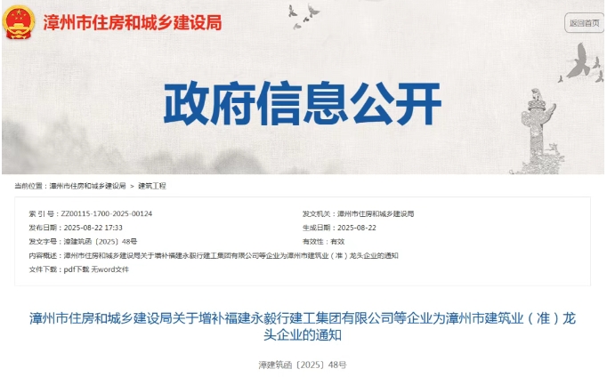 漳州:關(guān)于增補(bǔ)4建建筑企業(yè)為漳州市建筑業(yè)(準(zhǔn))龍頭企業(yè)的通知 漳州:關(guān)于增補(bǔ)4建建筑企業(yè)為漳州市建筑業(yè)(準(zhǔn))龍頭企業(yè)的通知